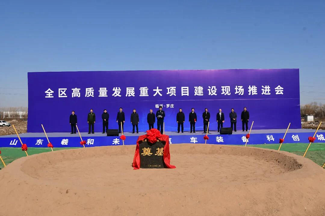 同期投资最大！罗庄区22个重大项目集中开工
